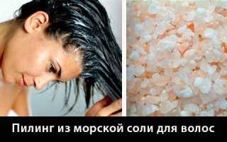 Скраб из морской соли – полезные и эффективные рецепты для кожи лица и тела
